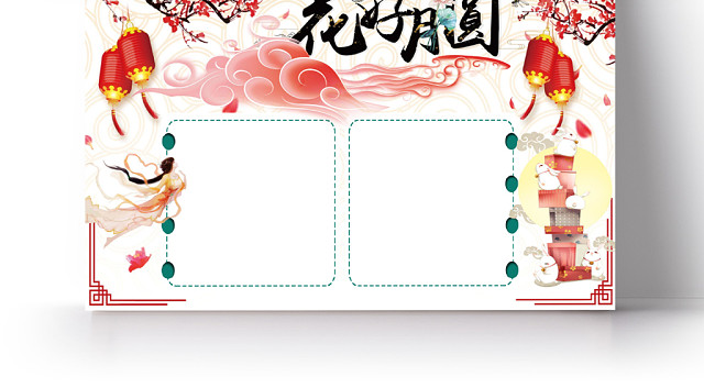 传统文化红色唯美中国传统节日中秋节宣传手抄报WORD模板