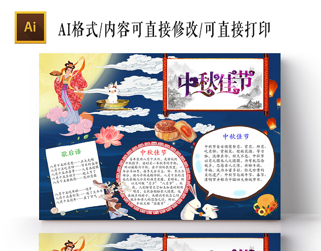 传统文化淡雅花边卡通中秋佳节节日宣传手抄报AI模板