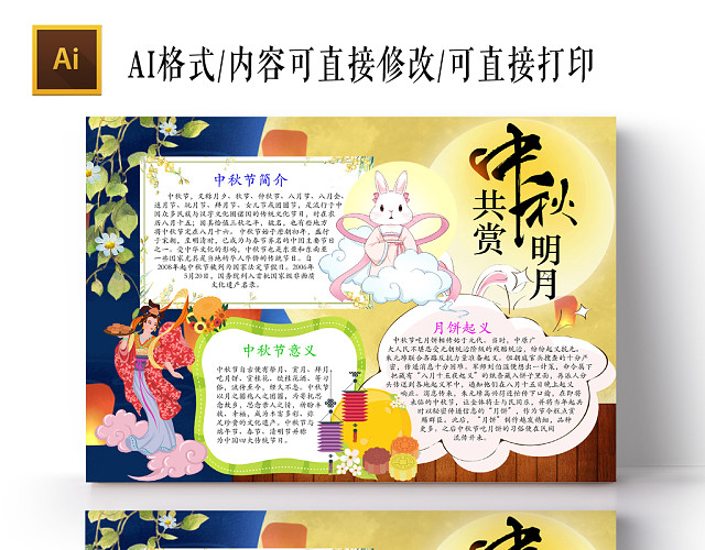 传统文化花边卡通中秋共赏明月节日宣传手抄报AI模板