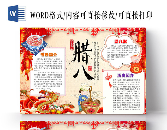 喜庆花边红色卡通腊八节节日宣传手抄报WORD模板