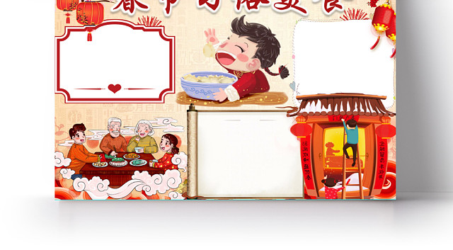 红色边框卡通春节习俗美食宣传手抄报WORD模板