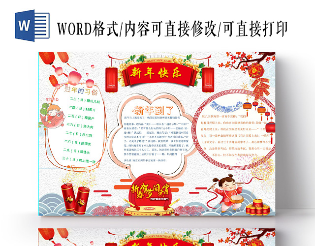 红色边框卡通新年快乐节日宣传手抄报WORD模板