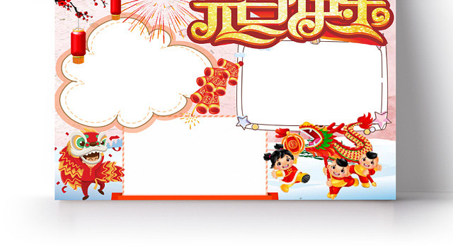 红色喜庆欢快卡通新年元旦节日电子手抄报word模板