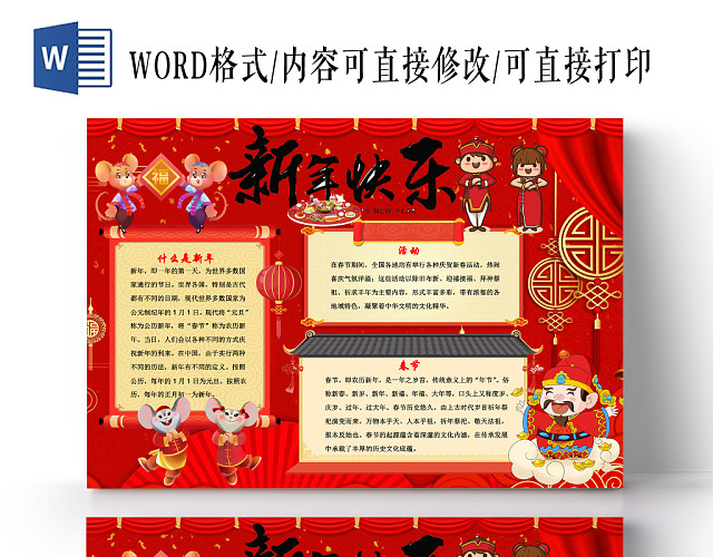 红色卡通新年快乐手抄报WORD模板