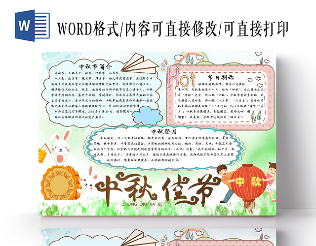 可爱风卡通中秋佳节传统节日宣传小报手抄报WORD模板