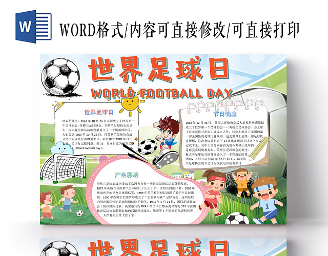 儿童卡通世界足球日小报WORD手抄报