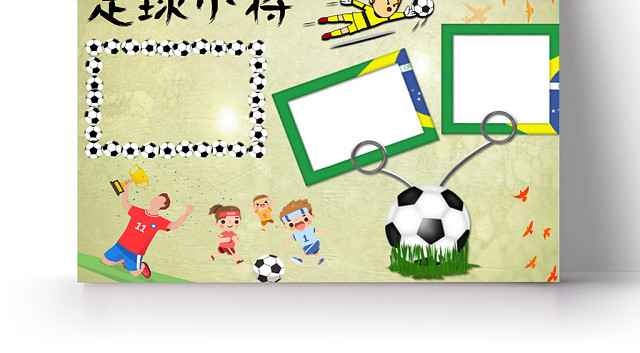 足球花边卡通世界足球日节日宣传手抄报WORD模板