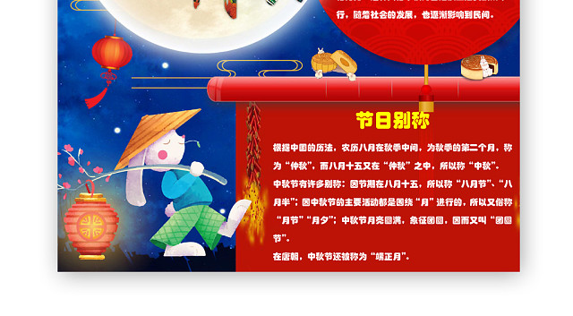 蓝色插画中国风中秋节节日宣传手抄报WORD模板