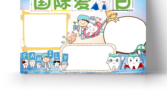 清新卡通爱牙日保护牙齿健康宣传WORD模板