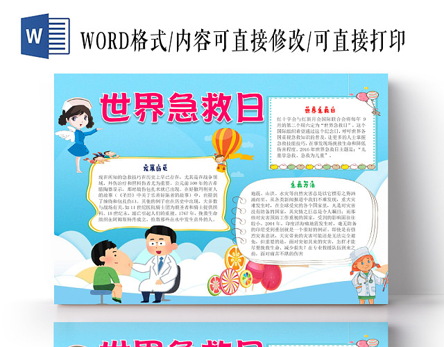 蓝色卡通儿童可爱学生世界急救日节日手抄报WORD模板