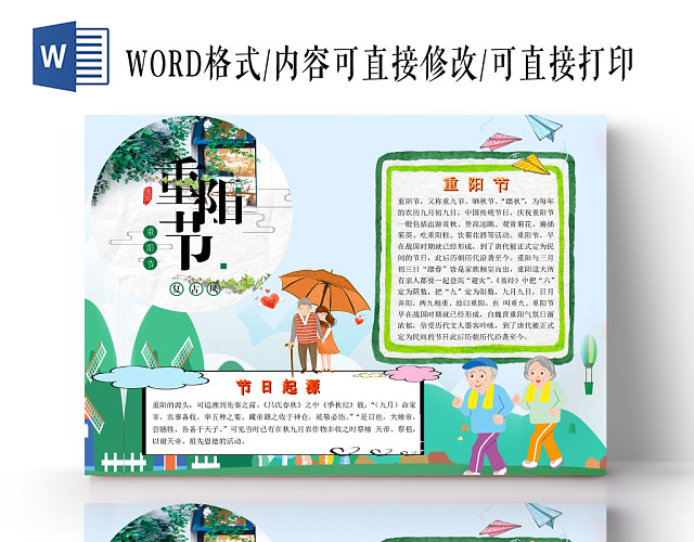 绿色卡通可爱儿童学生重阳节二十四节气节日手抄报WORD模板