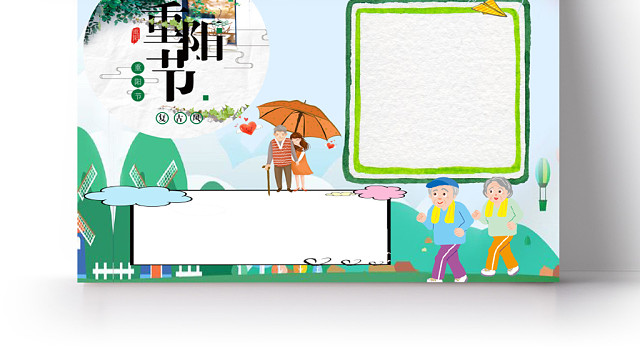 绿色卡通可爱儿童学生重阳节二十四节气节日手抄报WORD模板