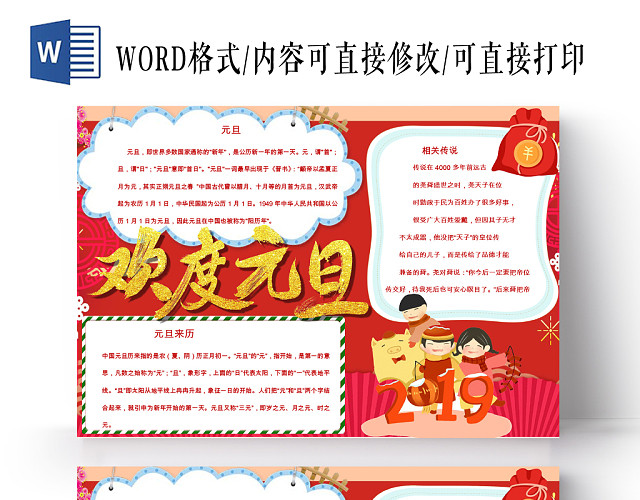 红色卡通中国风元素舞狮喜迎元旦节手抄报WORD小报