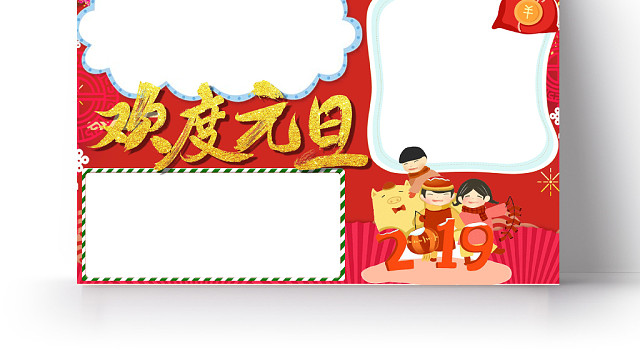 红色卡通中国风元素舞狮喜迎元旦节手抄报WORD小报