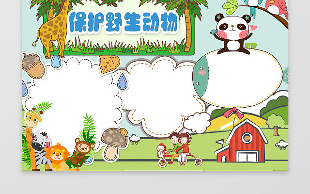 绿色背景可爱卡通森林动物插画保护野生动物小报手抄报