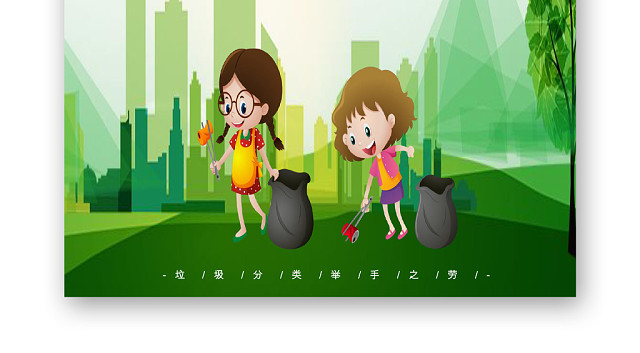 绿色儿童卡通可爱学生垃圾分类环保手抄报WORD模板