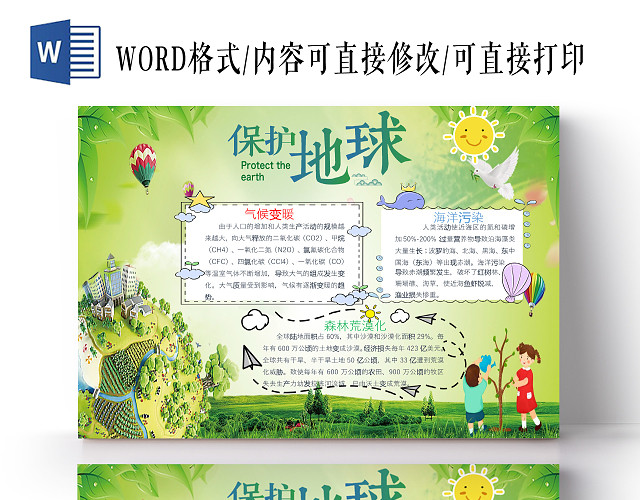 绿色插画环保世界地球日手抄报WORD文档模板世界地球日小报