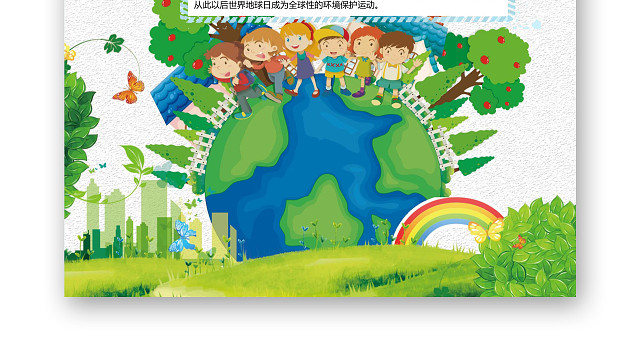 绿色卡通竖版世界地球日手抄报WORD文档模板世界地球日小报