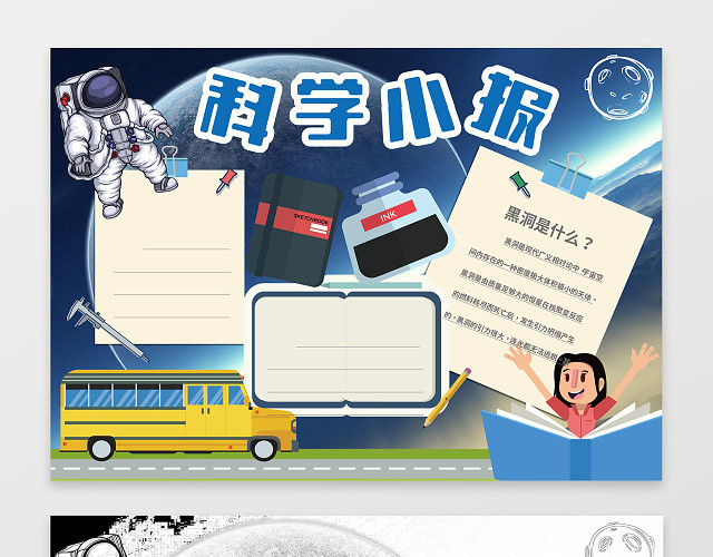 太空人宇宙地球黑洞插画手绘科学小报科技手抄报