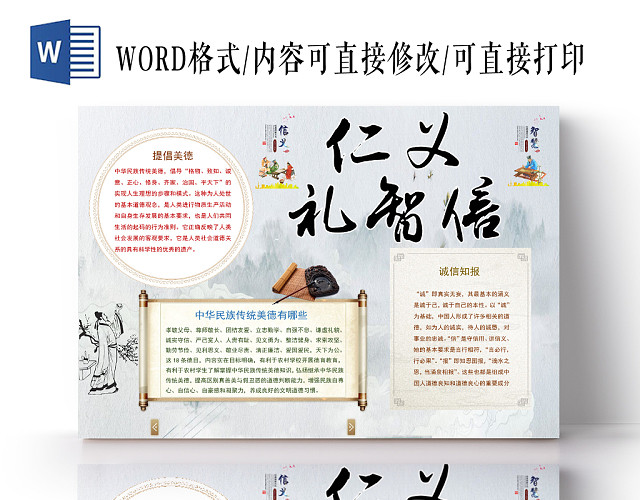 古风中国风中华传统文化仁义礼智信WORD模板