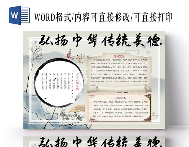 古风弘扬中华传统美德文化礼仪WORD模板