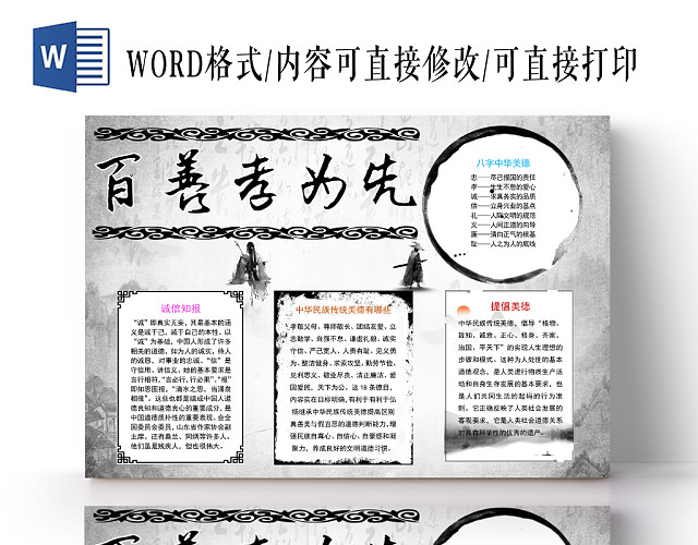 古风中国风传统美德百善孝为先宣传WORD模板