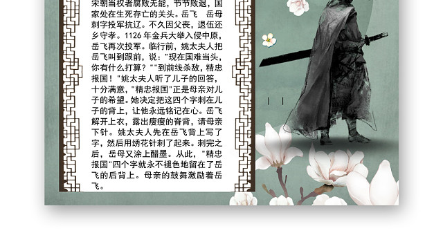 古风中国风传统美德故事介绍WORD模板