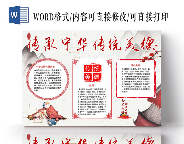 古风中国风传承中华传统美德WORD模板