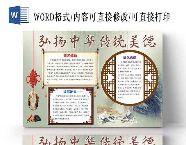 古风中国风弘扬中华传统美德WORD模板