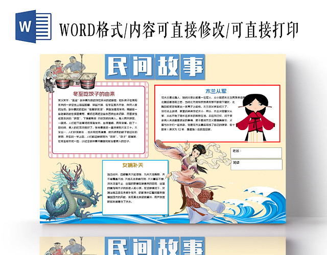 黄色传统文化民间故事小报word手抄报模板