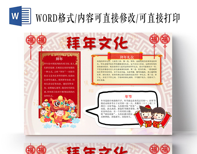 喜庆红色卡通拜年文化礼仪宣传手抄报WORD模板