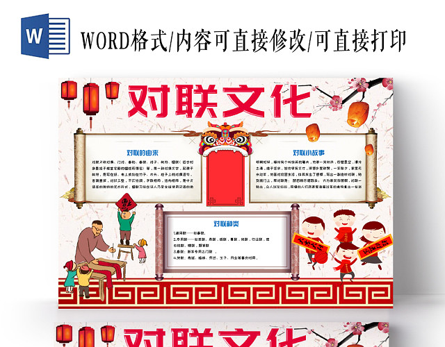 红色简约大气卡通传统文化之对联文化手抄报WORD模板