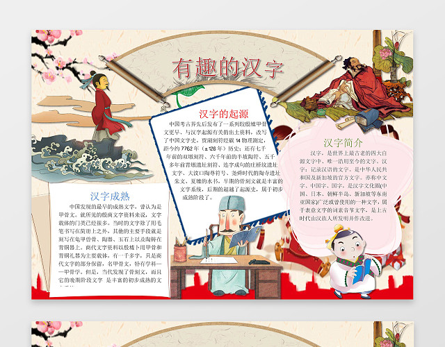 中国风古风古代人物小报边框有趣的汉字小报手抄报