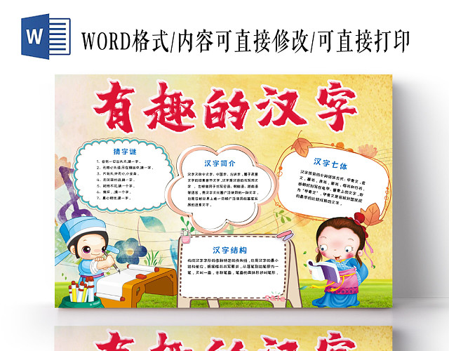 炫彩活泼卡通儿童中华传统汉字之美手抄报WORD模板