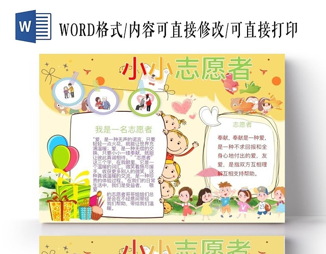 浅黄可爱卡通志愿者宣传小报国际志愿日手抄报WORD模板