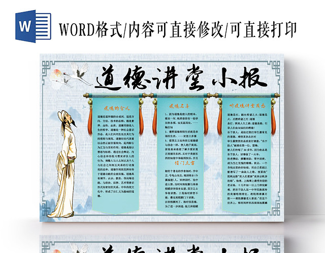 蓝色中国风道德讲堂文明礼仪小报WORD模板