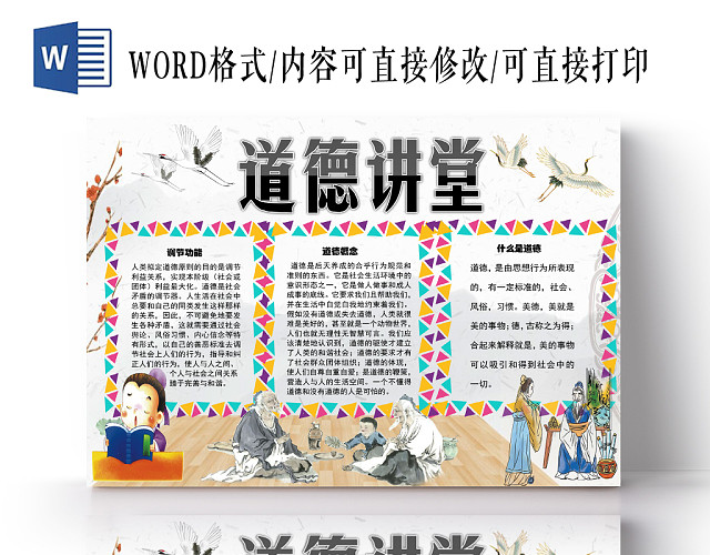 白色水墨中国风道德讲堂文明礼仪小报WORD模板