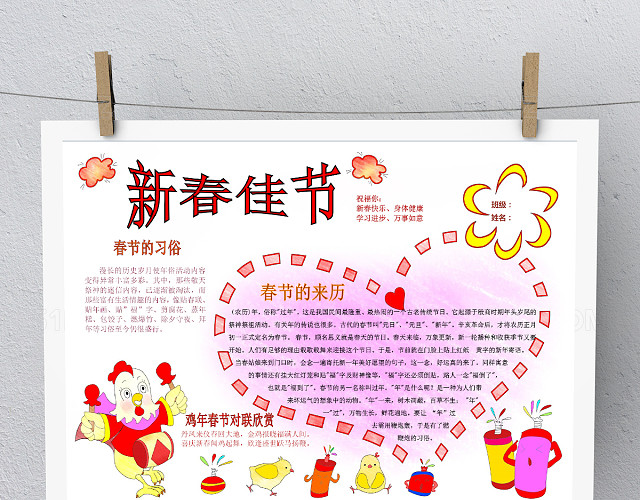 包站长 手抄报模板 春节手抄报 简约卡通简笔画新春佳节手抄报