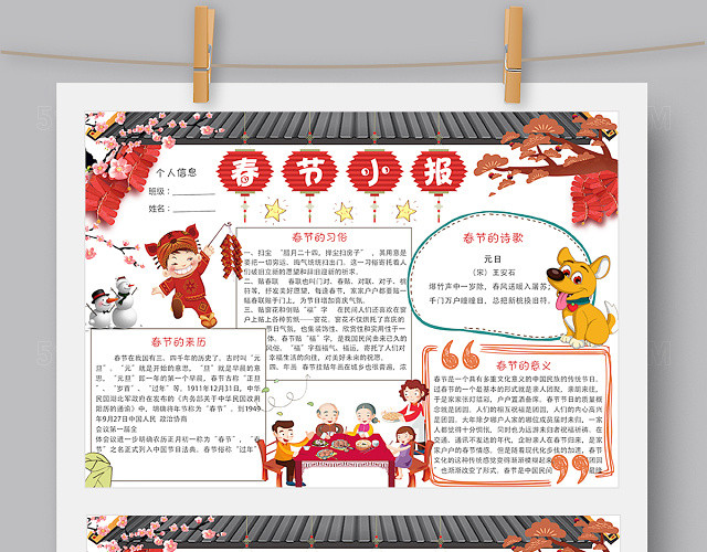 年味春节小报手抄报word版 ps版