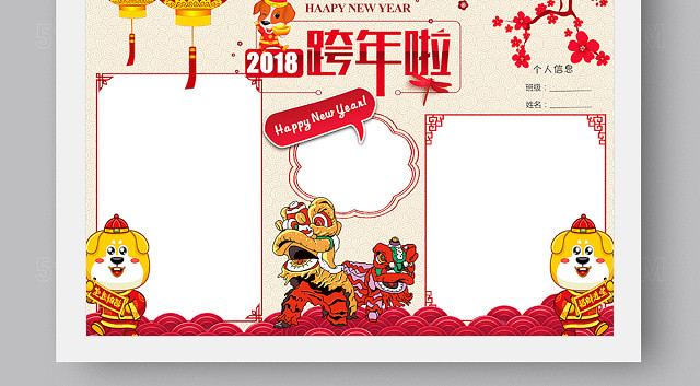 喜庆年味春节新年小报手抄报word版ps版