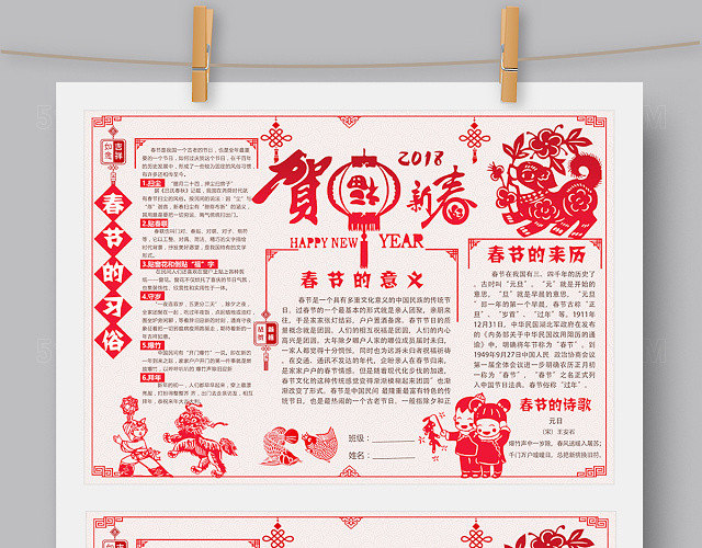 传统剪纸春节新年小报手抄报word版 ps版