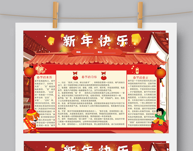 春节创意红色小报手抄报WORD版 PS版