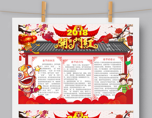 2018开门红春节小报WORDPS两个版本