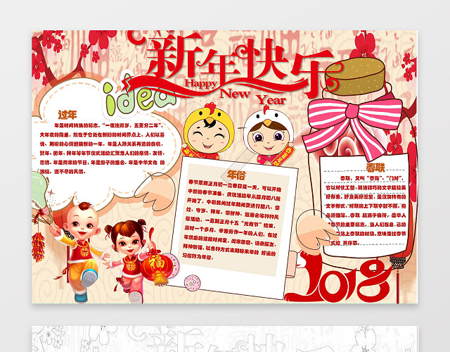 新年快乐喜庆红色猪年春节小报手抄报WORD小报