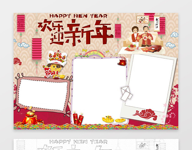 欢乐迎新年喜庆红色春节小报手抄报WORD小报