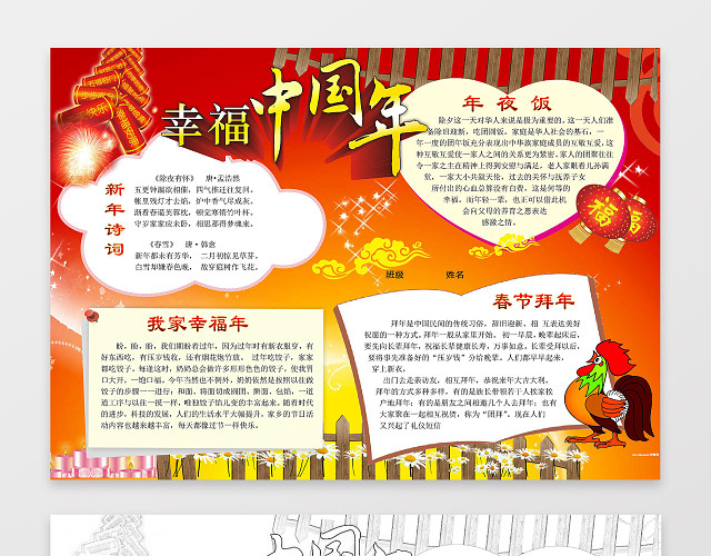春节拜年幸福中国年新年猪年小报春节手抄报