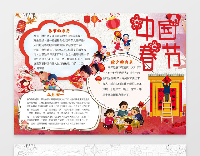 可爱卡通过新年中国春节手抄报电子WORD小报