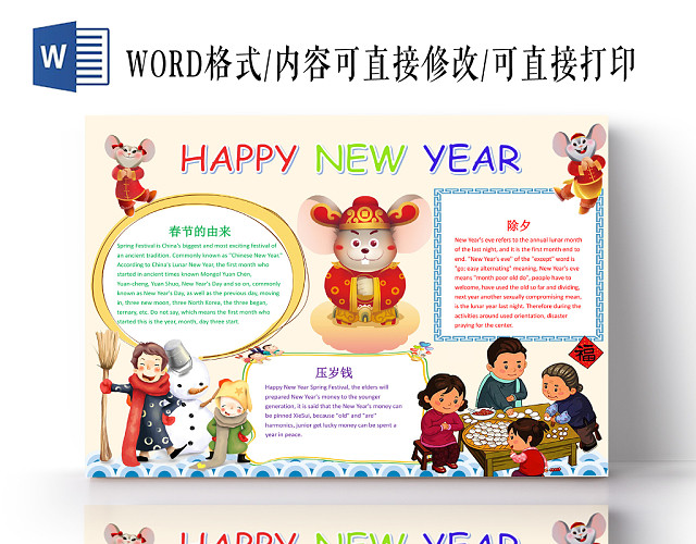 炫彩卡通HAPPY NEW YEAR新年小报WORD模板