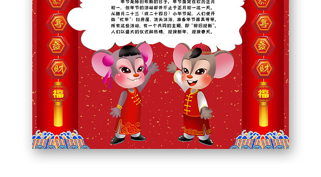 春节新年鼠年金鼠报喜红色手抄报WORD模板