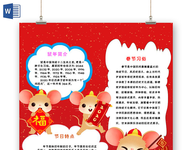 春节新年鼠年金鼠贺岁红色卡通手抄报WORD模板